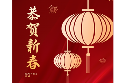 金虎迎春 福運(yùn)連年