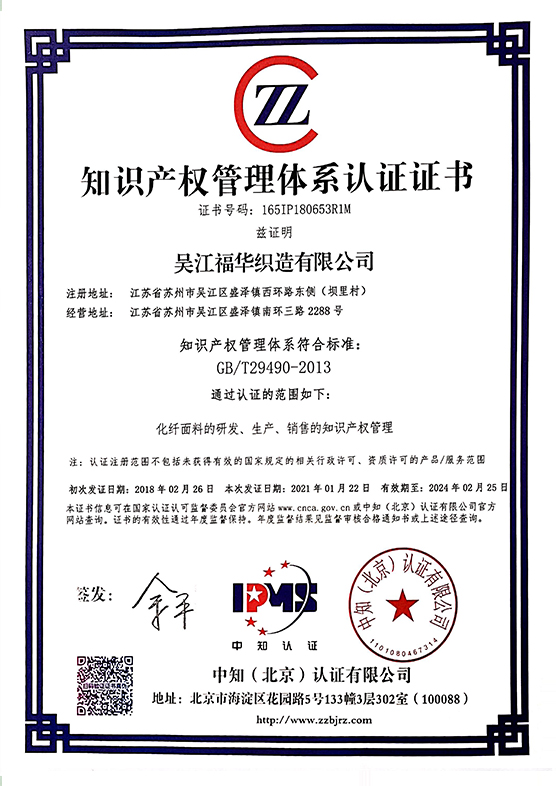 知識(shí)產(chǎn)權(quán)管理體系認(rèn)證證書