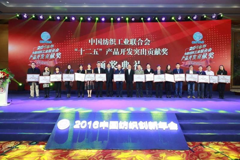 中國紡織工業(yè)聯(lián)合會125產(chǎn)品開發(fā)突出貢獻獎頒獎典禮.jpg
