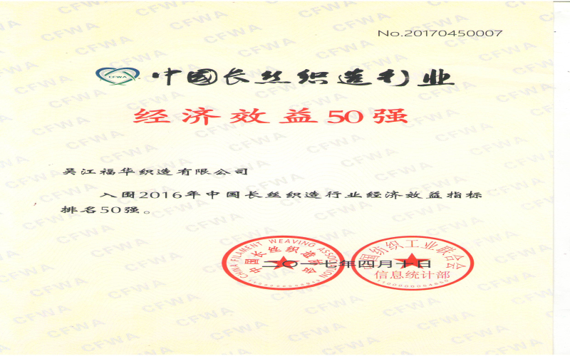 2016年中國(guó)長(zhǎng)絲織造行業(yè)經(jīng)濟(jì)效益指標(biāo)排名50強(qiáng).jpg 2016年中國(guó)長(zhǎng)絲織造行業(yè)經(jīng)濟(jì)效益指標(biāo)排名50強(qiáng).jpg